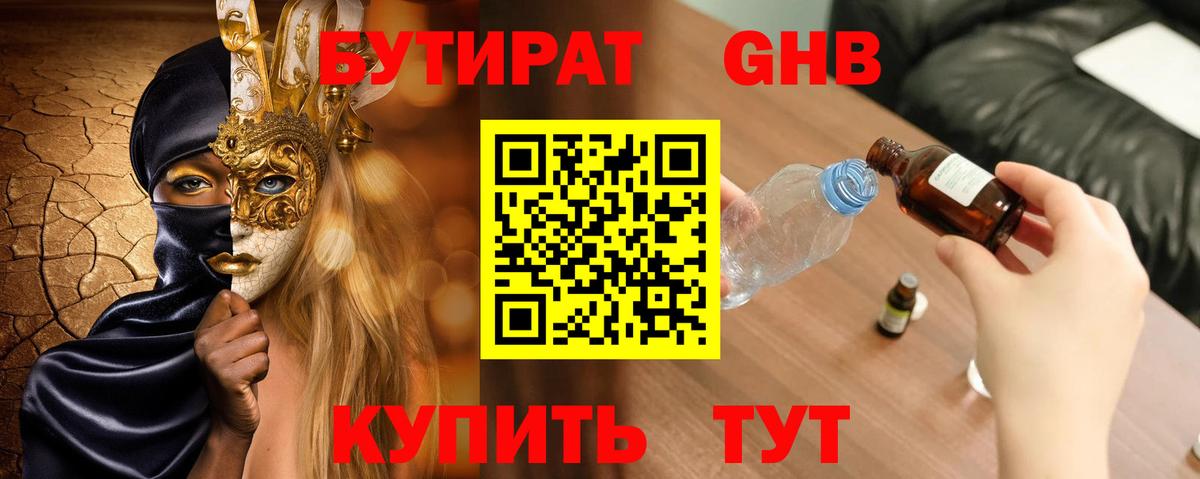 Горячий Ключ  БУТИРАТ  Вход с VPN  БУТИРАТ Butirat 