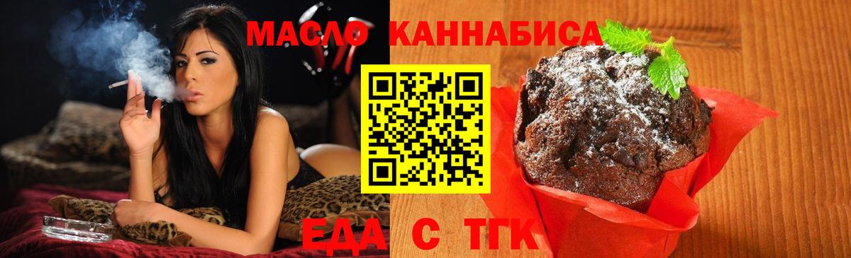 Еда ТГК конопля Горячий Ключ
