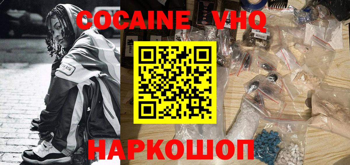 COCAIN 97%  Вход с VPN  Горячий Ключ  Cocaine 99% 