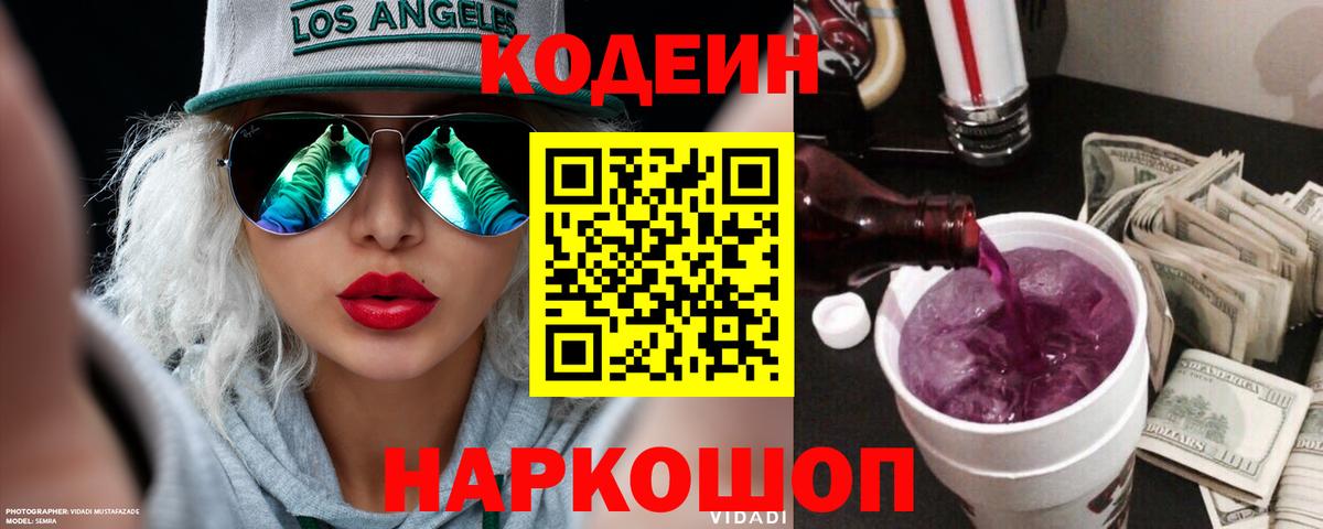 Кодеиновый сироп Lean напиток Lean (лин)  Вход с VPN  Горячий Ключ  Кодеиновый сироп Lean напиток Lean (лин) 