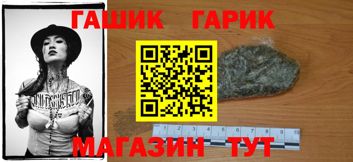 Горячий Ключ  ГАШ Premium  Вход с VPN  ГАШ гашик 