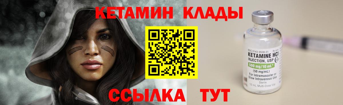 Кетамин VHQ Горячий Ключ
