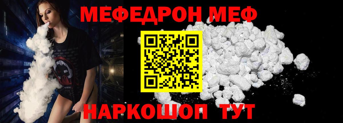 Мефедрон  Вход с VPN  Мефедрон VHQ  Горячий Ключ  Меф 4 MMC 