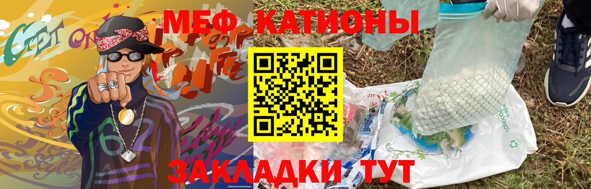 Мефедрон кристаллы Горячий Ключ