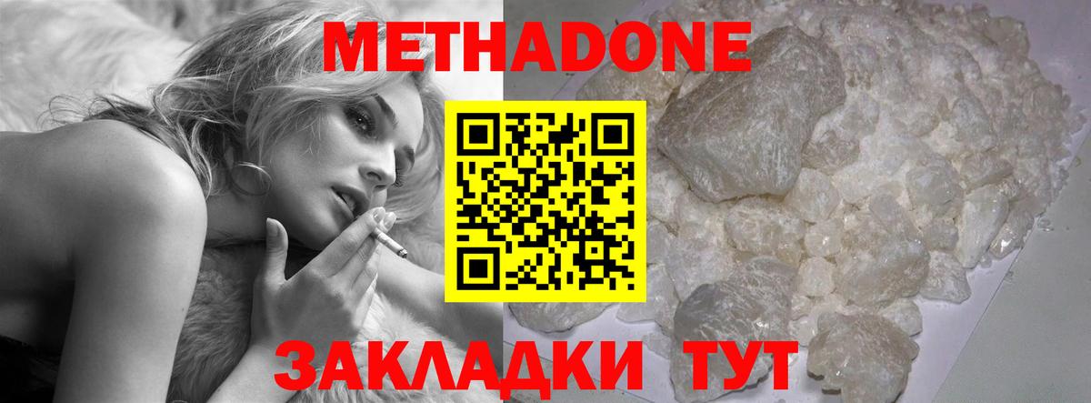 Метадон VHQ  Метадон мёд  Горячий Ключ  Вход с VPN 