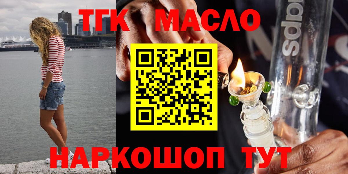 ТГК жижа Горячий Ключ