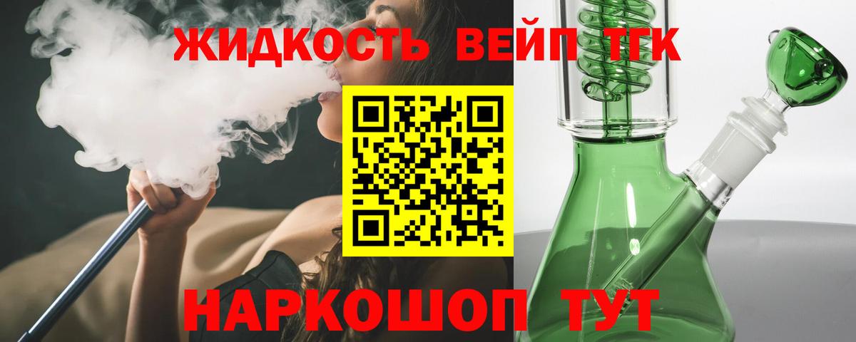 наркота  ТГК вейп  Вход с VPN  Горячий Ключ  Дистиллят ТГК вейп с тгк 